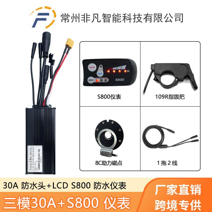 自行车锂电改装配件S800仪表助力指拨把30A三模套装防水接头