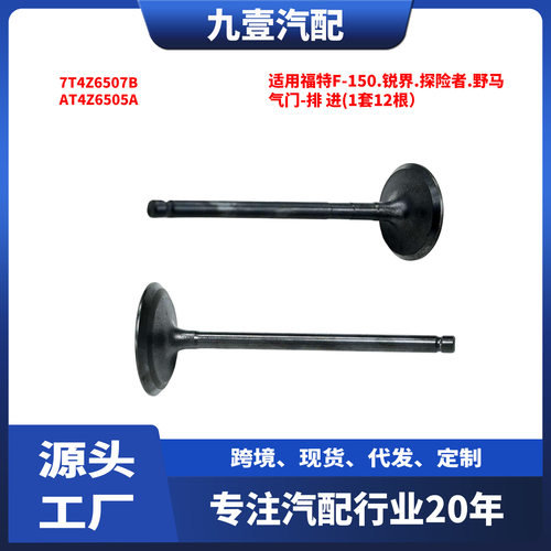 福特F-150锐界3.5气门12根