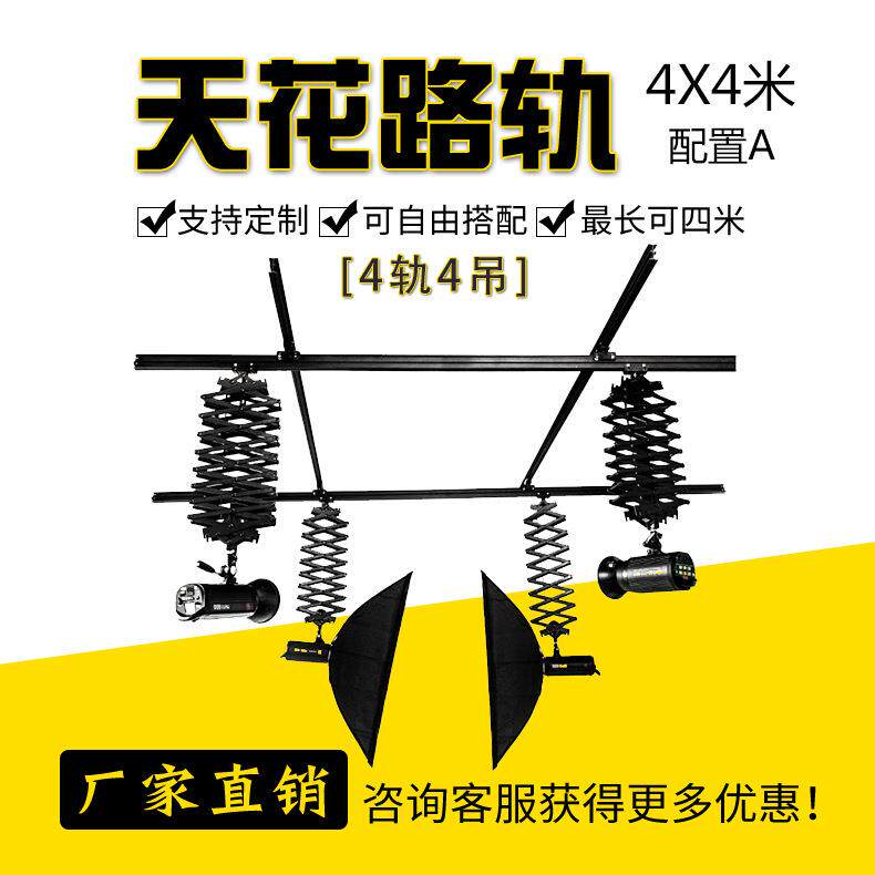 摄影棚演播室吊顶灯架轨道伸缩仪4轨4吊4*4M配置A天花路轨顶配