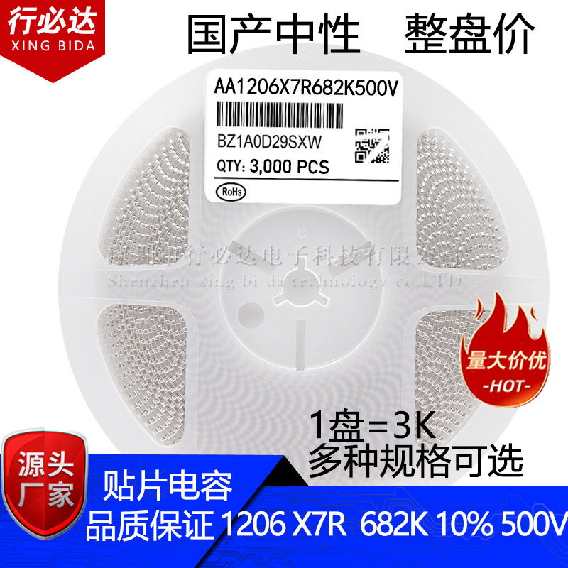 国产贴片电容3216 1206 682K 822K 10% 250V 500V 1000V X7R陶瓷
