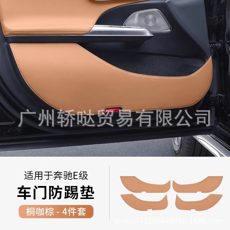 适用奔驰E级车门防踢垫E300L/E260L门板防护防刮皮垫车内装饰用品