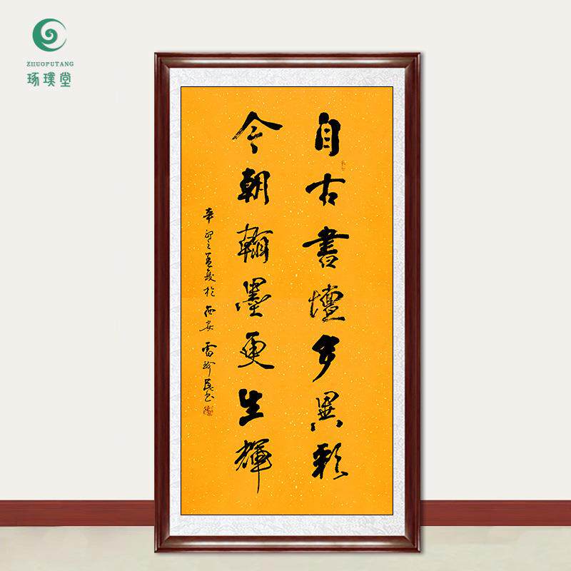 琢璞堂字画雷珍民书法今朝翰墨手绘临摹名人字画客厅装饰挂画