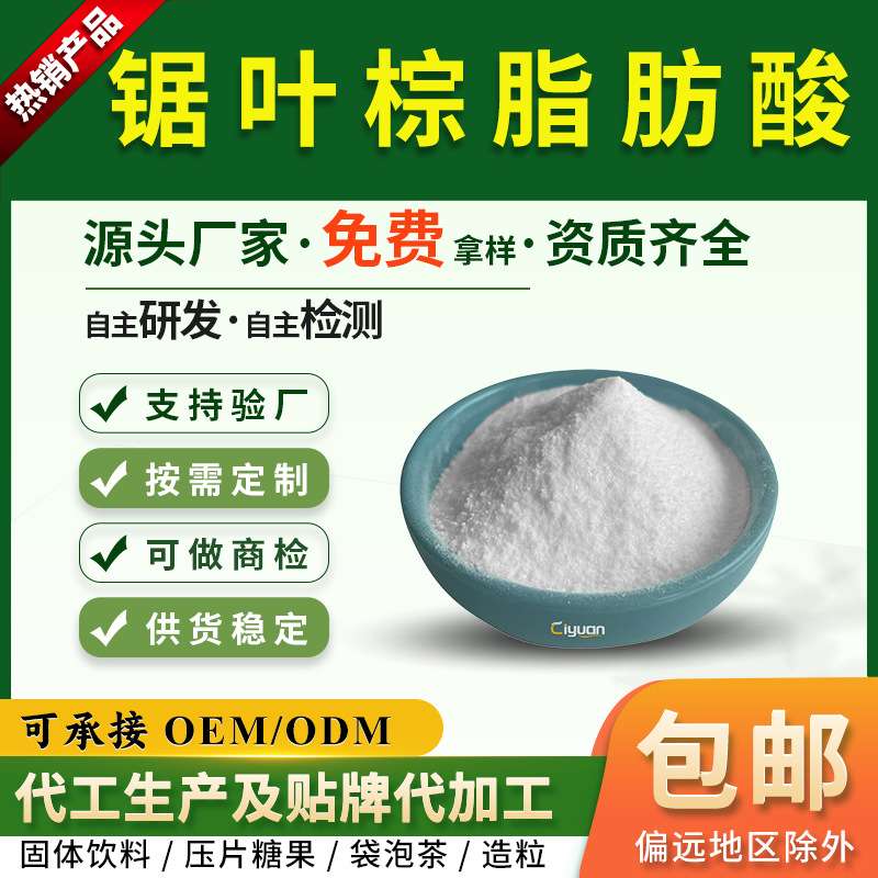 锯叶棕脂肪酸25%45%85% 锯棕榈提取物 可商检现货