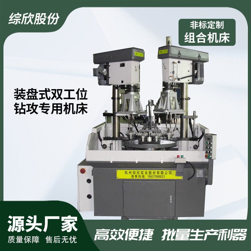 转盘式双工位全自动数控钻攻机