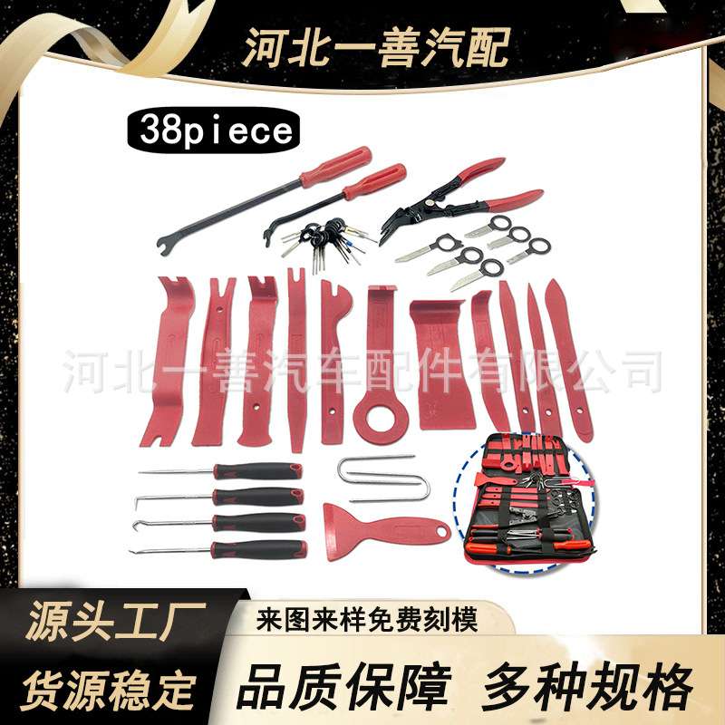 38PCS装饰拆卸工具汽车面板车门音响装饰拆卸工具套件拆卸器套装