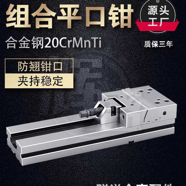 组合平口钳GT853cnc加工用动块铣床6寸7寸夹具台虎钳