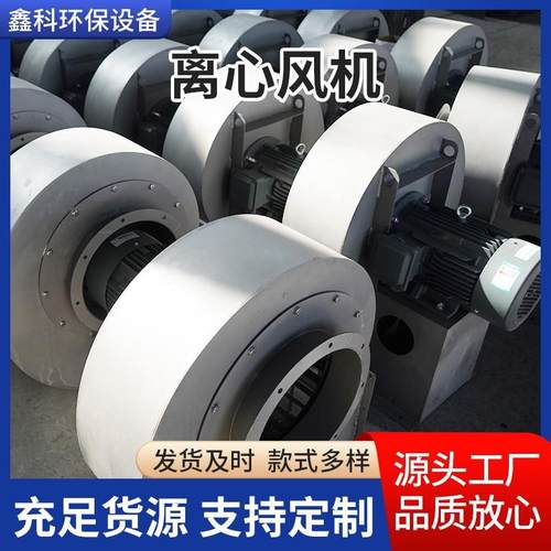 鑫科CF-11多翼式离心通风机冷库专用厨房专用排烟低噪音大风量