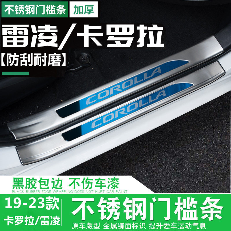 适用19-23款卡罗拉雷凌门槛条不锈钢防踩迎宾踏板防划后备箱防护