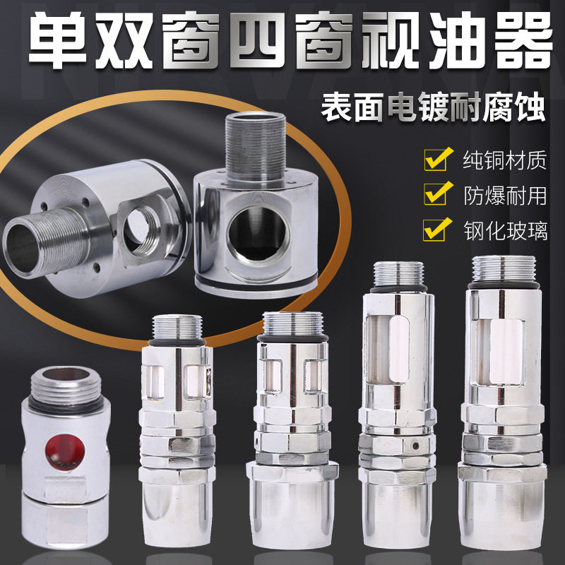 加油机视油器单双窗四窗高挂旋转全铜6分1寸直螺纹视油镜胶管接头
