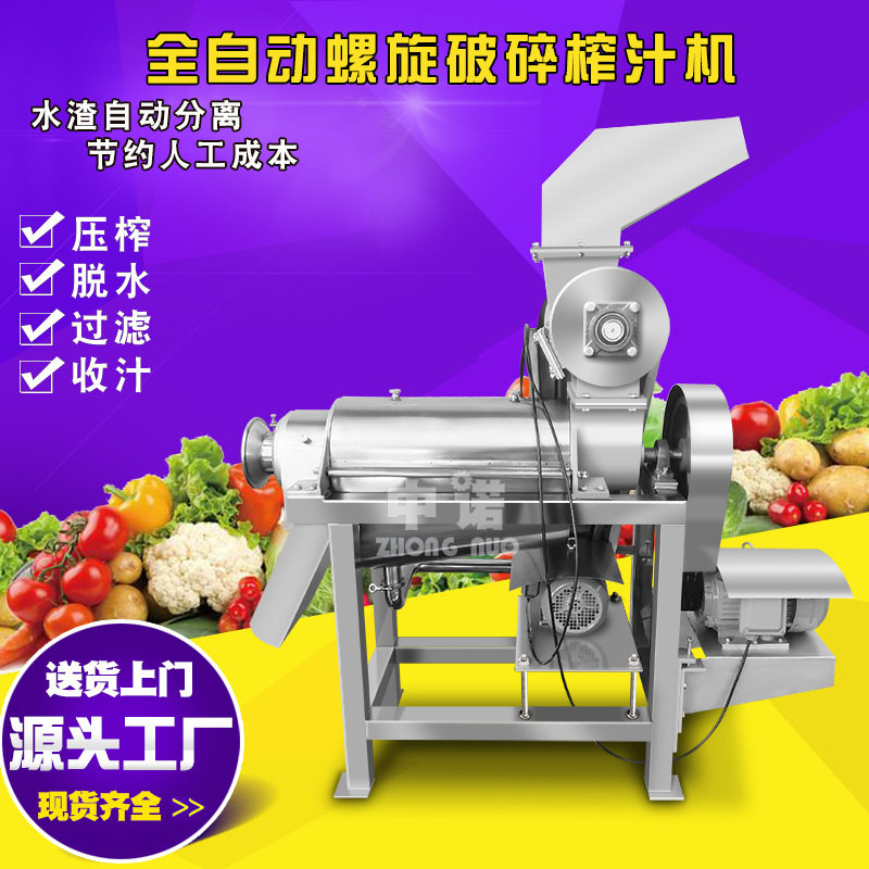 大型芦笋田七食叶草破碎榨汁机