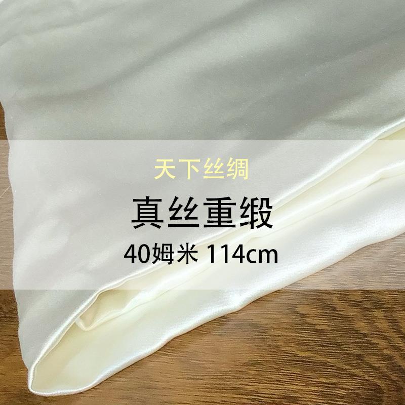 天下丝绸面料真丝素绉缎40姆米114cm重缎超厚桑蚕丝布料香云纱底