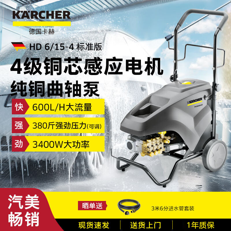 德国卡赫商用高压洗车机HD6/15