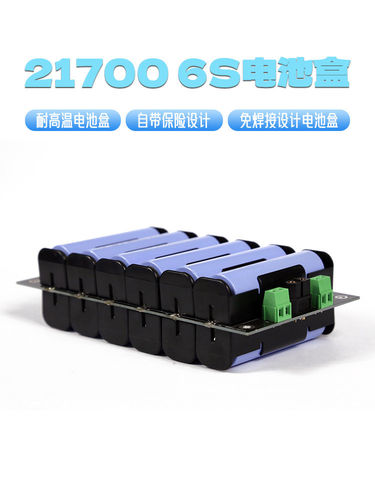 21700电池盒电池组 6串免焊接电池盒24v电池组保护板热卖