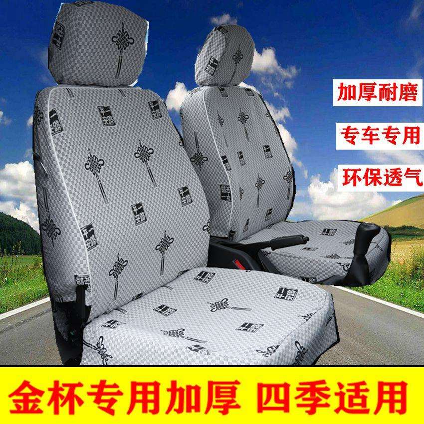 适用金杯小海狮X30海星A7/A9海狮6座9座布艺座套面包车加厚坐垫