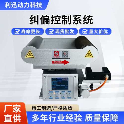 纠偏控制系统EPC-A10 EPC-A12 LPC-120卷材纠偏系统纠偏控制器