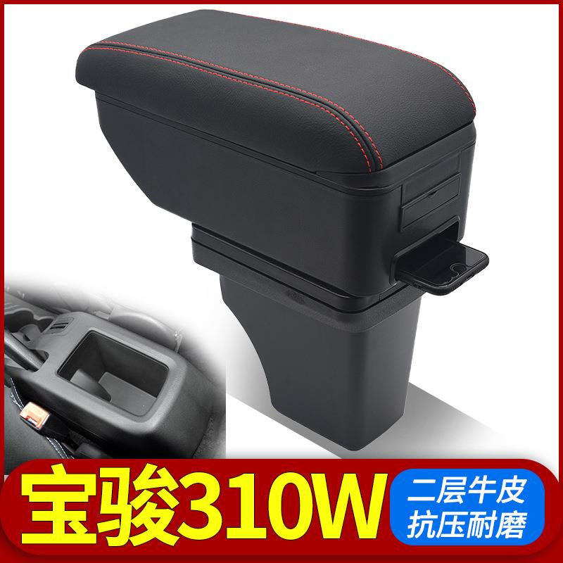 宝骏310W扶手箱专用310W2019款2018中央改装免打孔手扶储物盒配件
