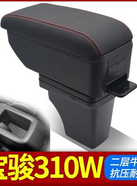 宝骏310W扶手箱专用310W2019款2018中央改装免打孔手扶储物盒配件
