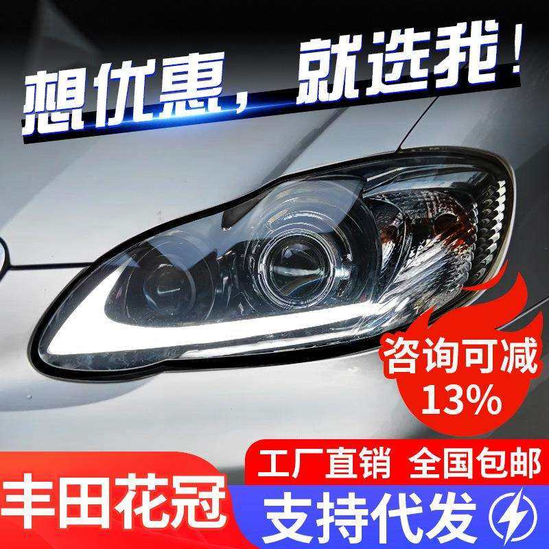 适用于04-11款丰田老花冠大灯总成改装LED日行灯转向灯双透镜大灯