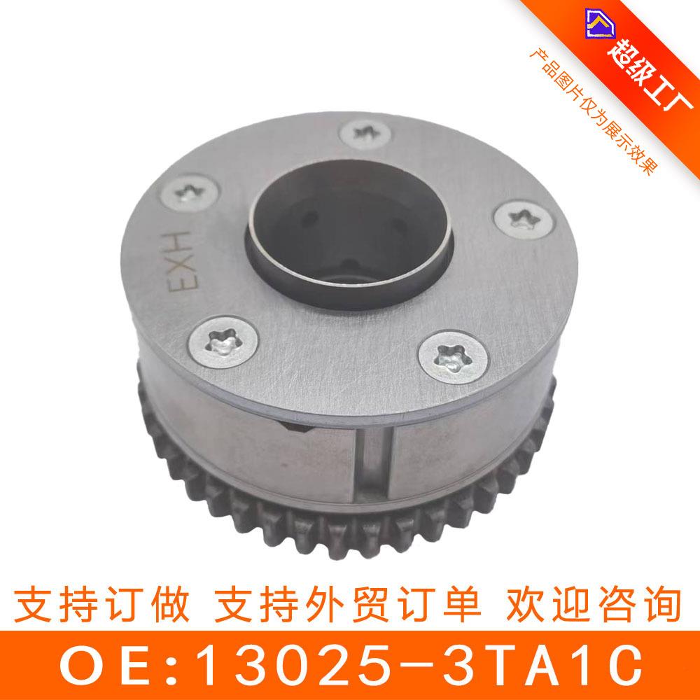 适用于尼桑正时齿轮凸轮轴相位调节器偏心轴齿13025-3TA1C