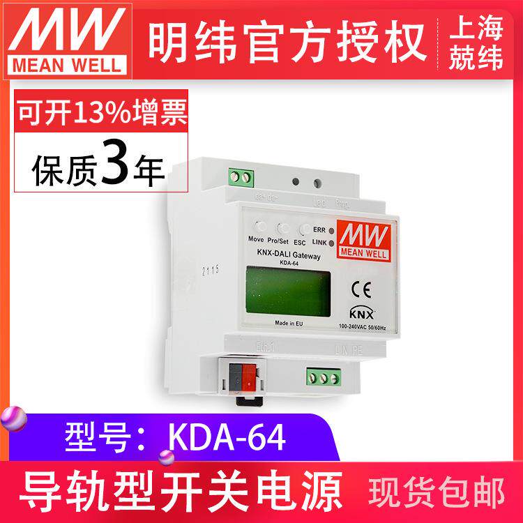明纬KDA-64智能控制器智能家居电源网关KNX连接器LED照明明纬电源