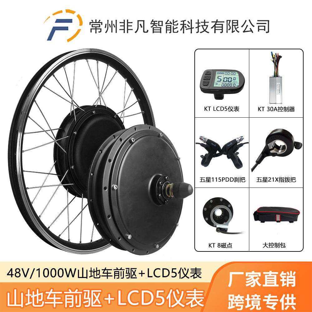 直销山地车改装电动套件48V1000W前驱KT-LCD5液晶仪表