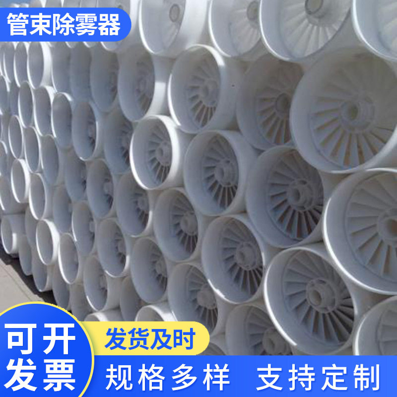 厂家净化塔管束式湍流除雾器
