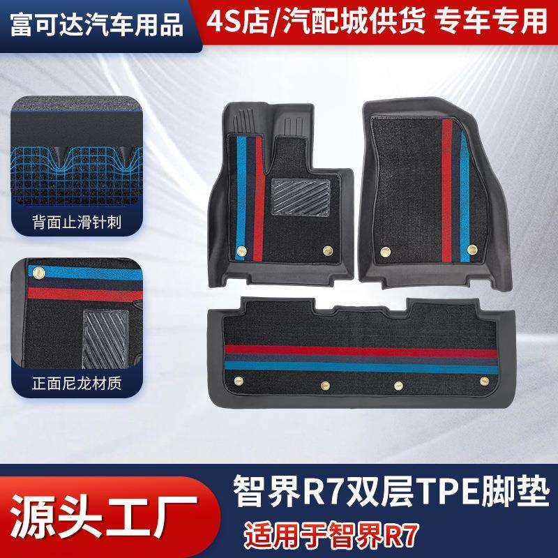 智界R7双层TPE脚垫双层款汽车脚垫舒适适用于至智界R7脚垫车内垫,畜牧/养殖物资,畜牧/养殖器械,淘宝优惠券,粉丝福利购,淘宝优惠卷