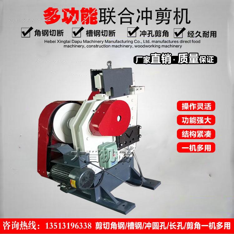 剪切机角钢冲剪机槽钢角铁裁断冲孔切角剪切机电动联合剪切机