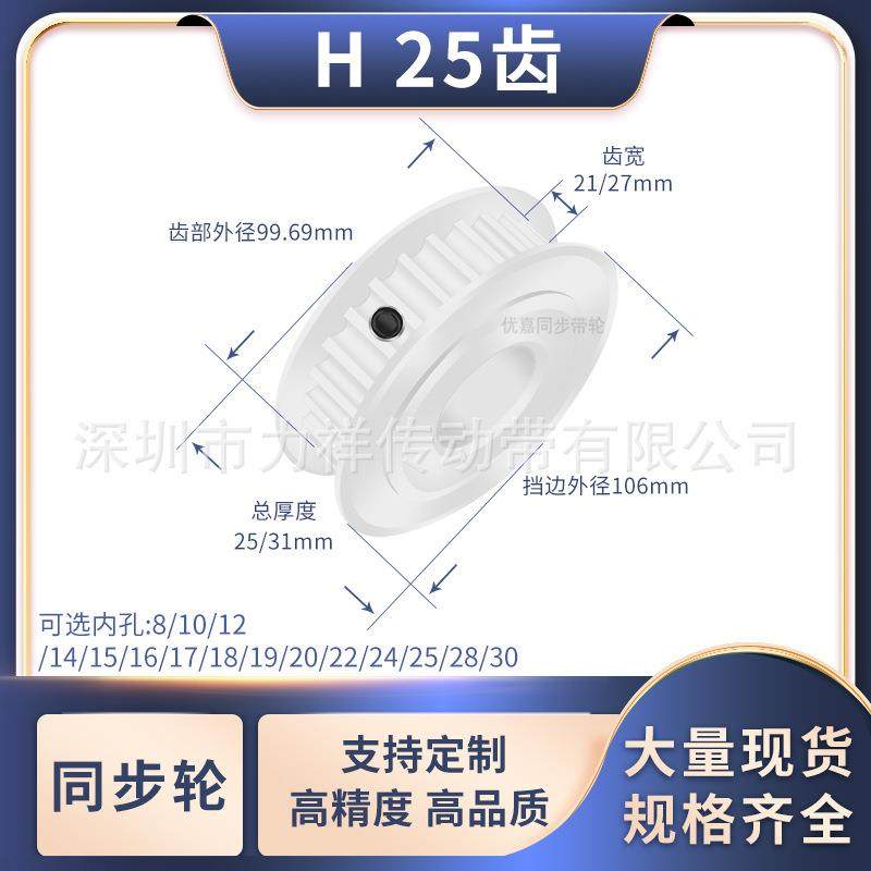 同步带轮H25齿AF型齿宽21/27内孔141518/19/20/22/24齿形带同步轮