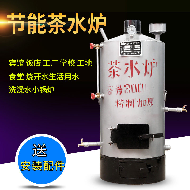 家用小型茶水炉烧柴燃煤烧开水