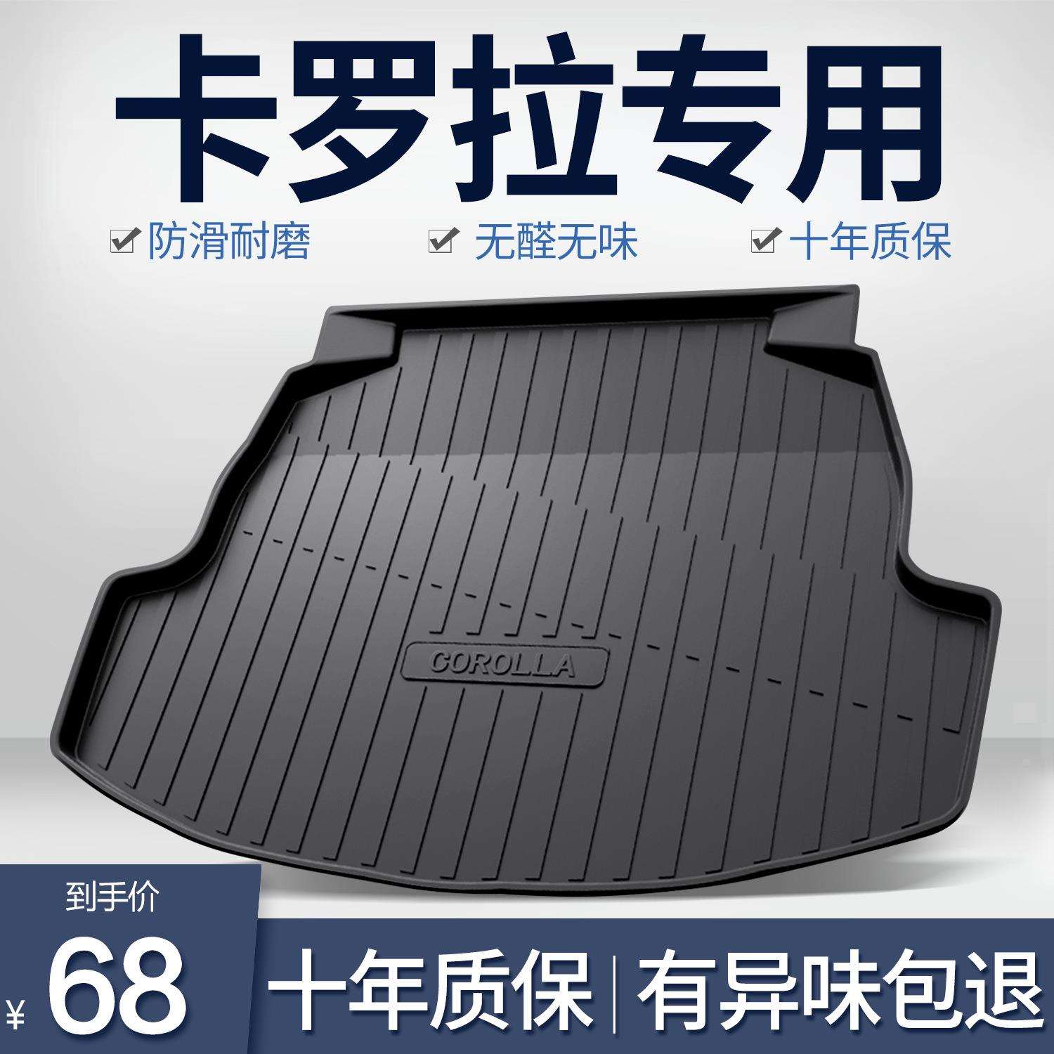 适用丰田卡罗拉后备箱垫2024款双擎汽车内饰用品车内装饰后尾箱垫
