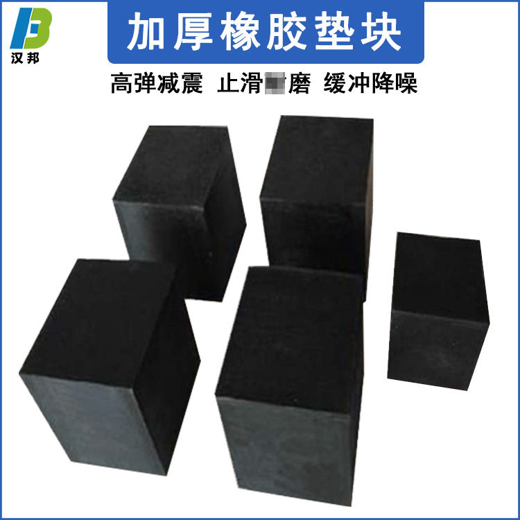加厚缓冲抗震防撞橡胶垫块