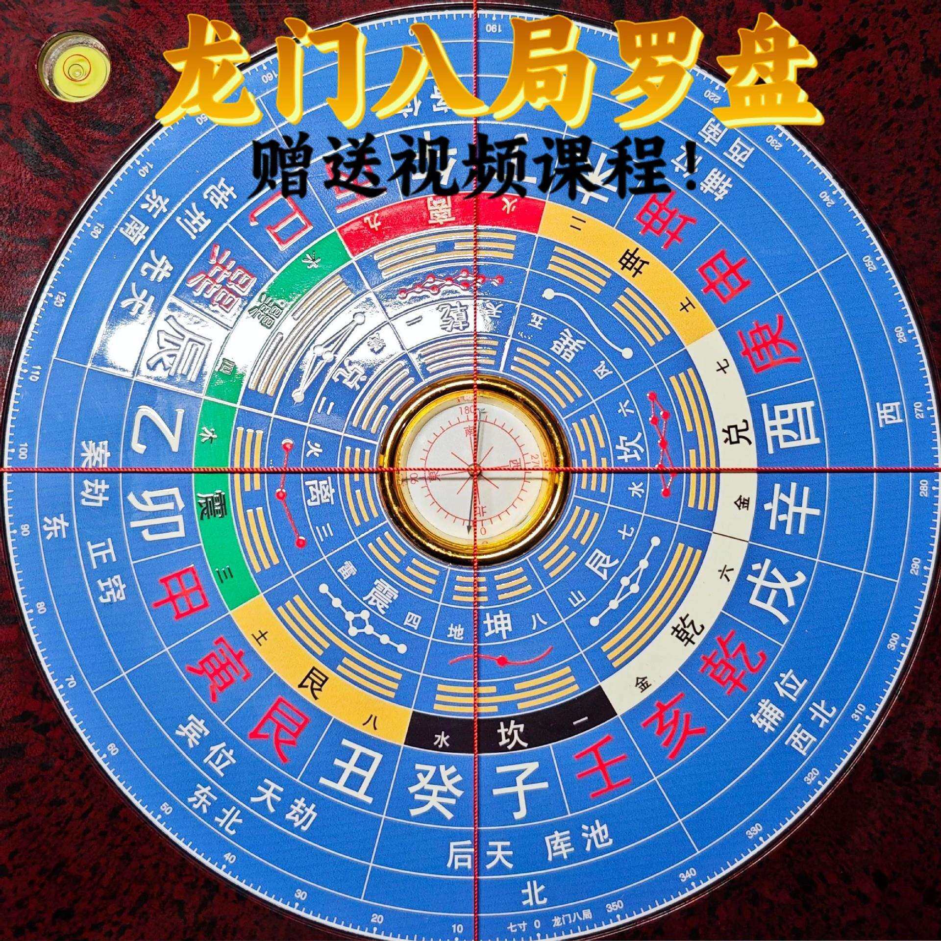 中岳龙门八局风水罗盘|刘若谷|五行大卦风水|7寸盘大量