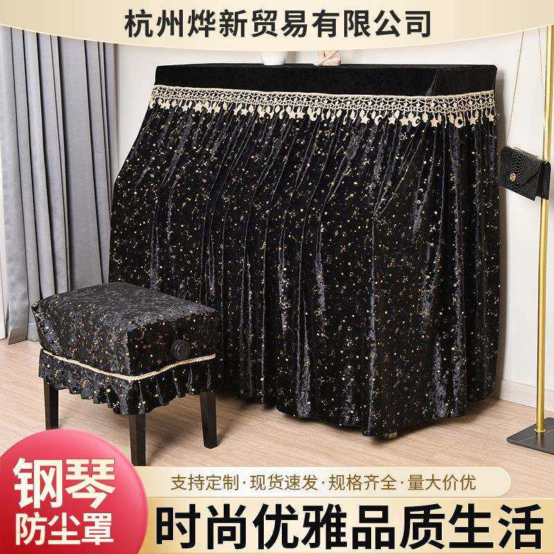 钻石绒加厚钢琴防尘罩轻奢高档黑色防尘钢琴罩全罩钢琴盖布钢琴套