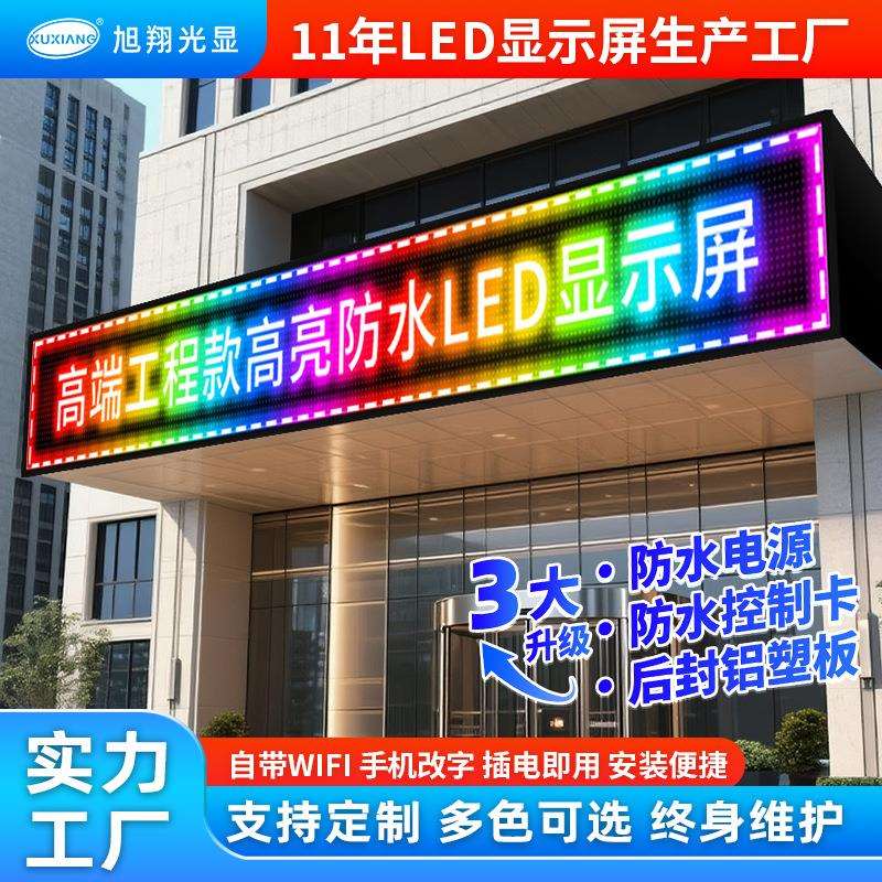 高端工程led显示屏门头户外防水全彩滚动走字屏led广告字幕屏
