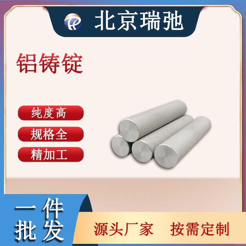 高纯铝铸锭 Al铝锭 高纯4N  铝棒靶材 科研实验