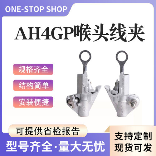 带电作业AH4GP喉头线夹绝缘导线搭接线夹圆口型装卸穿刺线夹