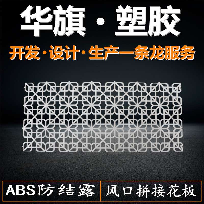 ABS塑料风口花板艺术花型花片镂空雕花装饰欧式百叶出风回风
