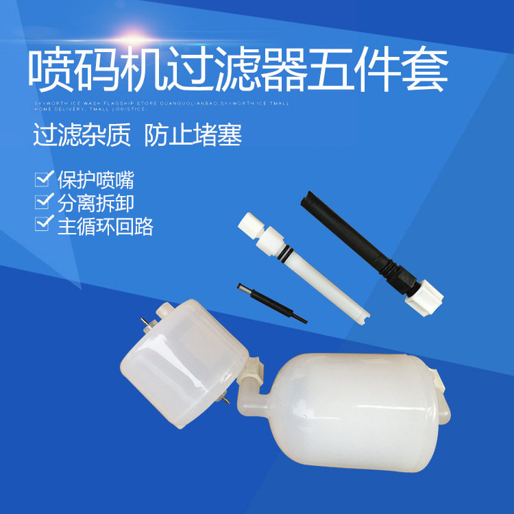新达嘉喷码机泵前在线过滤器