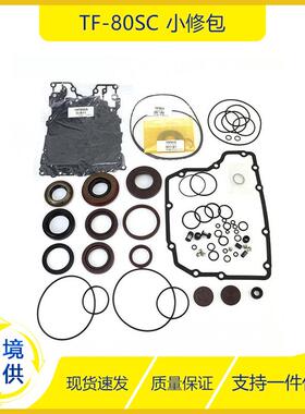 适用于沃尔沃路虎汽车配件TF-80SC小修包变速箱检测套件密封垫