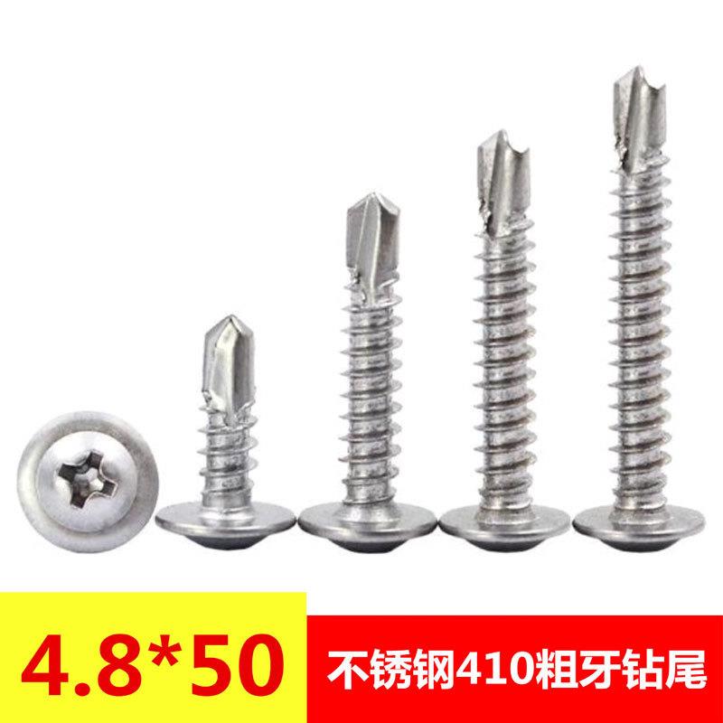 厂价不锈钢粗牙华司钻尾圆头宽牙束尾自钻自攻燕尾M4.8*50