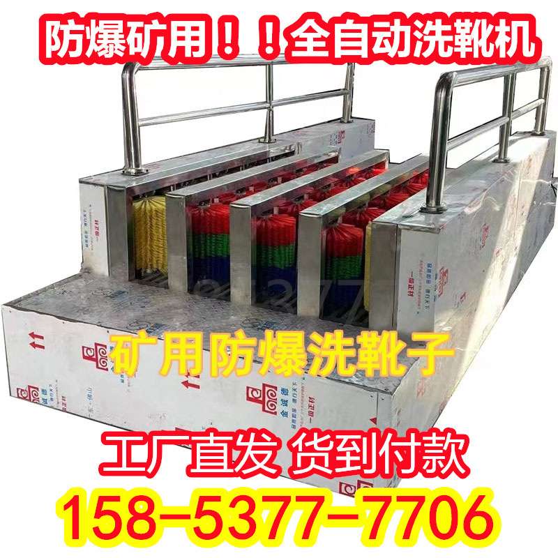 矿用洗靴机自动感应喷淋无动力洗靴机制造防火防潮自动洗靴机