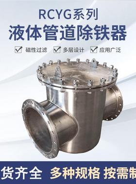RCYG液体管道除铁器造纸厂专用管道除铁器浆料除铁器磁棒除铁器