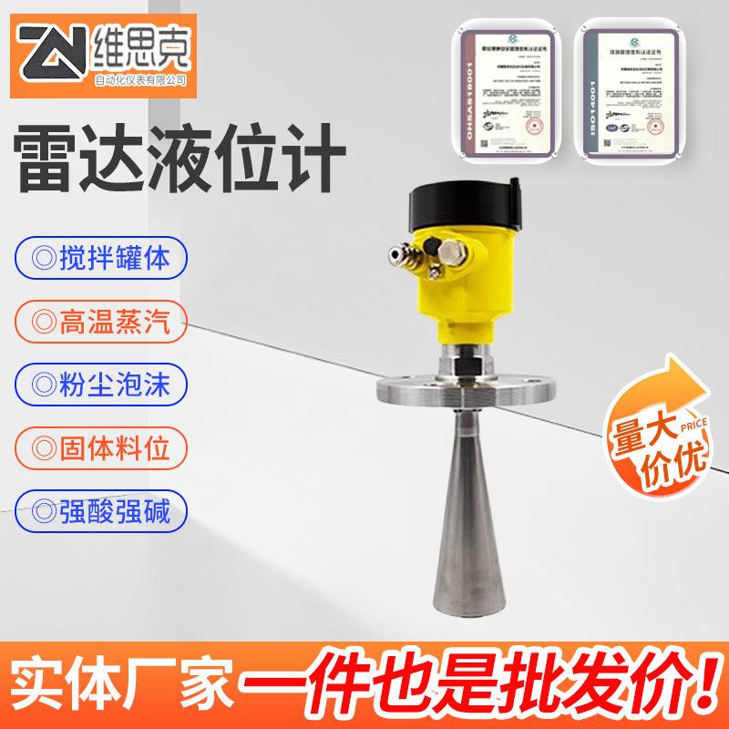 智能高频80G雷达液位计水位计物位计料位计防腐防爆固体液体粉尘