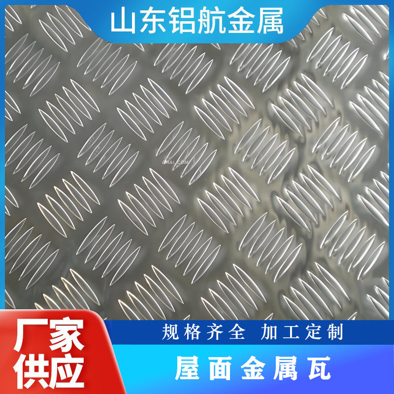现货1060 纯铝花纹板五条筋柳叶纹铝板防锈防滑铝合金板批发
