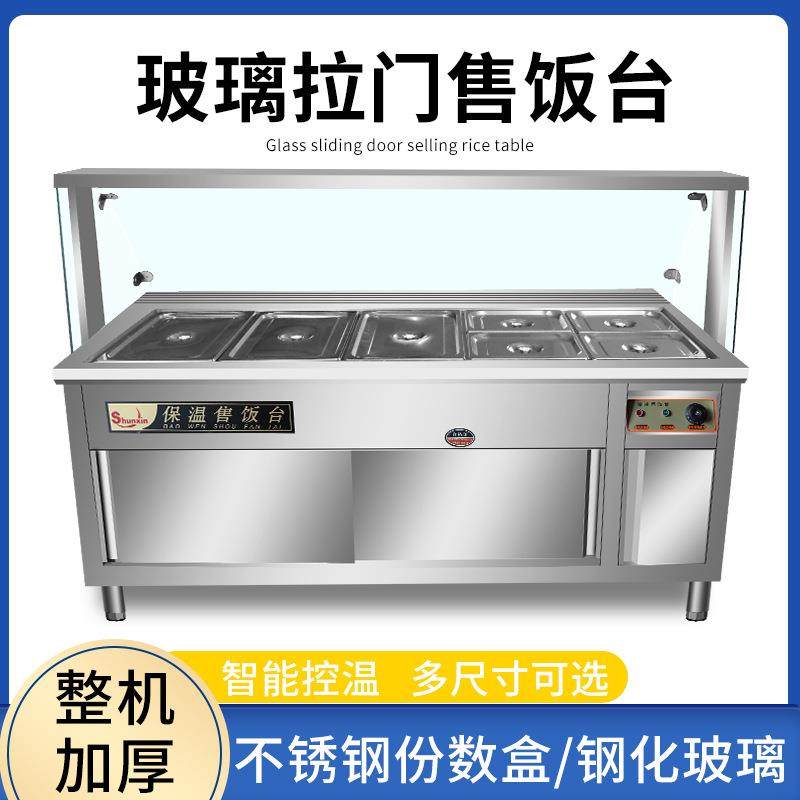 商用不锈钢四格五格六格快餐保温售饭台食堂智能控温汤池打菜