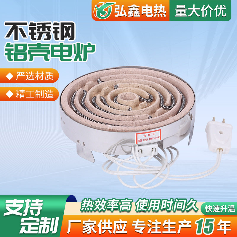 实验室用工业家用电炉子平面小型不锈钢电炉铝壳取暖电炉丝盘