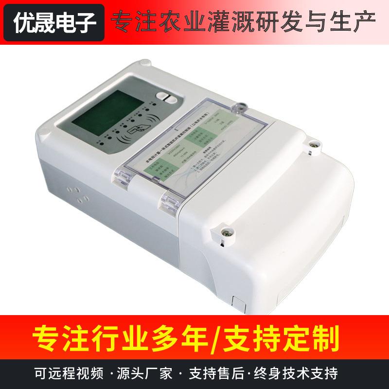 智能水电双计量射频卡灌溉控制器IC卡农田灌溉机井智能控制器箱