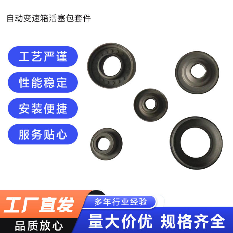 丰田威驰自动变速箱活塞包套件