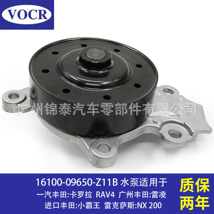 汽车1ZRFE 2ZRFE 3ZR 6ZR 发动机冷却水泵 适用于一汽丰田 卡罗拉